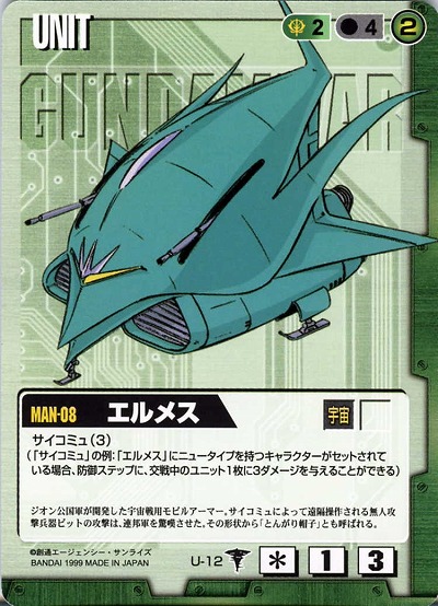 エルメス【緑U-12】DS1再録